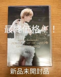 浜崎あゆみ　POWER of MUSIC　2011　DVD 新品　未開封　ライブのサムネイル