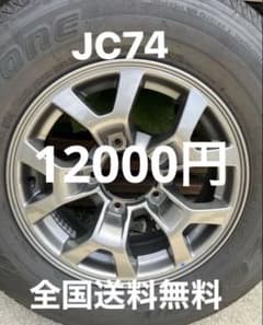 ジムニーノマドJC74 純正アルミホイール BRIDGESTONE1本残り1本 - メルカリ