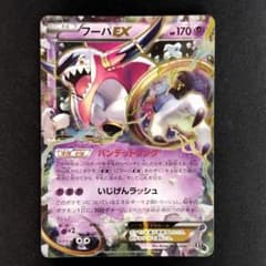 極美品】フーパEX 058/171 XY - メルカリ