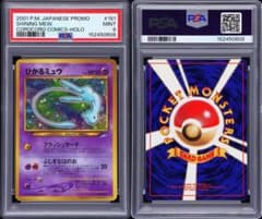 PSA9】ひかるミュウ_「コロコロコミック01年5月号」 PROMO - メルカリ
