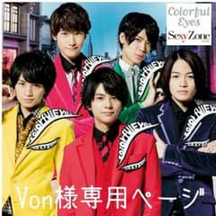 Von様専用ページのサムネイル