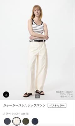 UNIQLO ジャージーバレルレッグパンツ オフホワイトのサムネイル