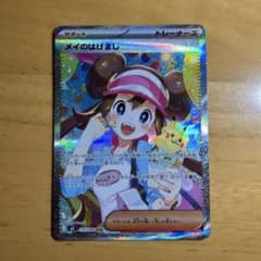 ポケモンカード メイのはげまし SAR 115/080 トレーナーズ 美品 - メルカリ