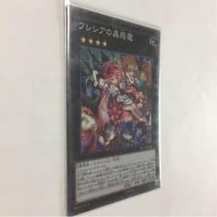 遊戯王 フレシアの蟲惑魔➕おまけのサムネイル