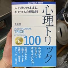 心理トリックのサムネイル