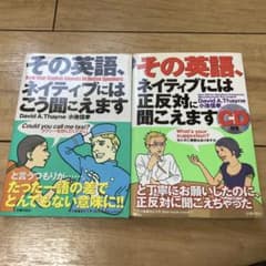 その英語、ネイティブにはこう聞こえますのサムネイル