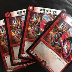 轟速 ザ・レッドのサムネイル