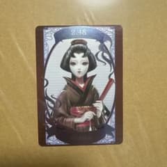 第五人格　identity V 芸者　美智子　スイパラ　バースデーカード　カード 第五人格 identity V 芸者 美智子 バースデーカード スイパラ 記念日
