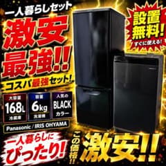 425⭕️冷蔵庫 洗濯機 パナソニック 家電セット 一人暮らし 安い 黒