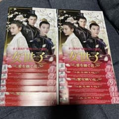 女世子(じょせいし)のサムネイル