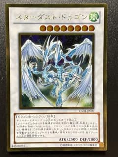 【準美品】 スターダスト・ドラゴン ① ゴールドシリーズ2012のサムネイル