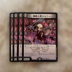 特攻人形ジェニー 4枚セットのサムネイル