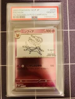 PSA10】ニンフィア 長場 雄 YU NAGABA プロモ070/SV-P - メルカリ