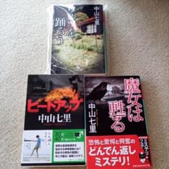 中山七里文庫3冊セット ヒートアップ/ワルツを踊ろう/魔女は甦る