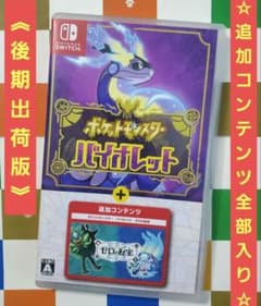 後期出荷版 ポケットモンスター バイオレット + ゼロの秘宝 タイプ相性