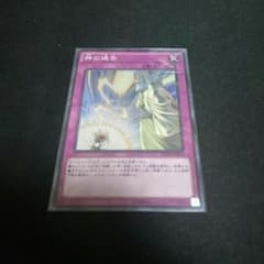 【遊戯王】神の通告のサムネイル