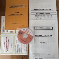 給与計算実務能力検定試験2025年度2級対策講座テキストDVD模擬試験対策1枚付のサムネイル