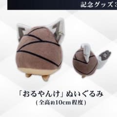 ホロライブ 白上フブキ 誕生日記念 2020 おるやんけ ぬいぐるみ m81899999907_1.jpg?1775031625