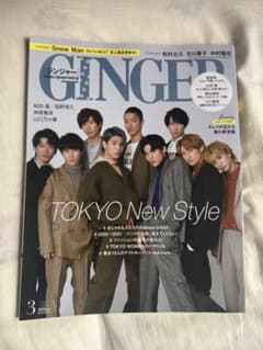 GINGER 2021年3月号 Snow Man - 3