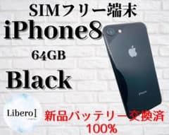 iPhone 8 Space Gray 64 GB SIMフリーのサムネイル