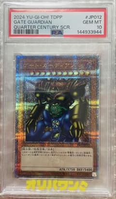PSA10】遊戯王 ゲート・ガーディアン 25th - メルカリ