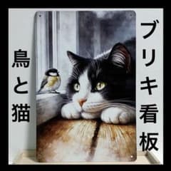 猫 小鳥 看板 メタルプレート インテリア イラスト ハチワレ ネコ 絵画