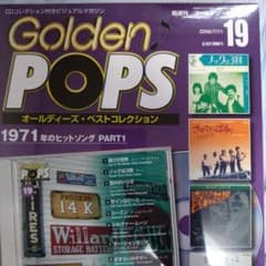 Golden Pops 1971年のヒットソング PART1 - メルカリ