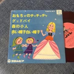 ☆EPレコード/コロちゃんデラックス〜/おもちゃのチャチャチャ/他/EX