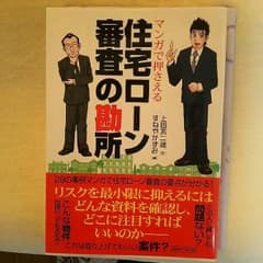 専用です。漫画でおさえる住宅ローン 送料無料のサムネイル