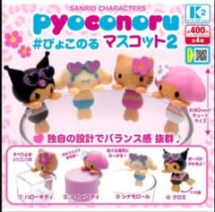 サンリオ ぴょこのるマスコット2　 4体セットのサムネイル