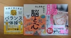 新しい腸の教科書 江田証 健康医学　他2冊のサムネイル