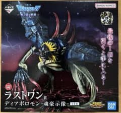 一番くじ デジモン 光と闇の衝突 ラストワン賞 ディアボロモン