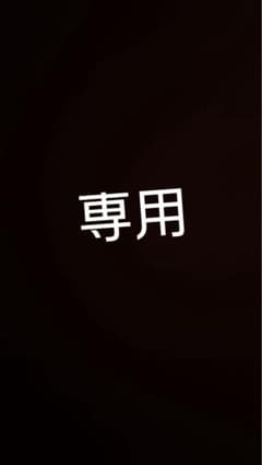 Flowerさん専用