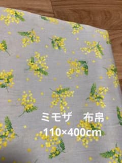 ミモザ　布帛　ブロード　生地のサムネイル