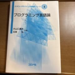 プログラミング言語論のサムネイル