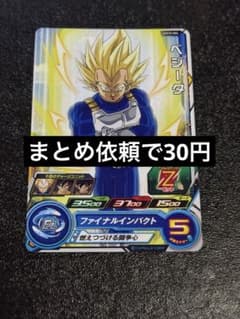 スーパードラゴンボールヒーローズ ベジータ UGM10-004 - メルカリ