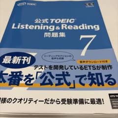 公式TOEIC Listening & Reading 問題集 7 - メルカリ