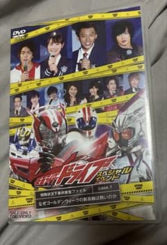 仮面ライダードライブ スペシャルイベント DVD 竹内涼真 内田理央 稲葉
