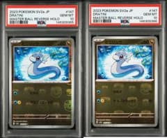 PSA10】ミニリュウ マスターボールミラー ポケモンカード 151 2連番