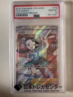 次*日様 【PSA10】スズナ SR S12 パラダイムトリガー 113/098 スズナ SR psa10 S12 パラダイムトリガー 113 098 - メルカリ