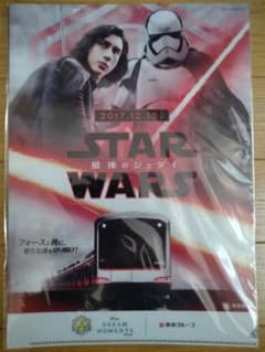 도큐 전철 STAR WARS 마지막 제다이 클리어 파일