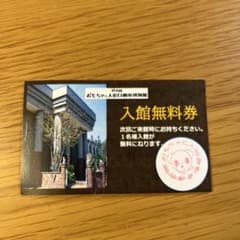 伊香保おもちゃと人形自動車博物館のサムネイル