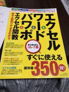 エクセル&ワード&パワポ+エクセル関数 基本&便利ワザまるわかりのサムネイル