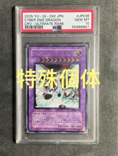 PSA10】遊戯王 サイバー・エンド・ドラゴン 旧レリーフ 唯一無二個体