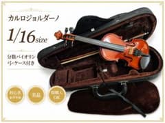 カルロジョルダーノ 1/16 バイオリンセット ケース・弓・クジラ型あご