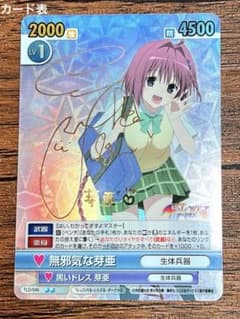 ヴィクトリースパーク　ToLOVEる　ダークネス　無邪気な芽亜　サイン m81908966469_1.jpg?1755301818