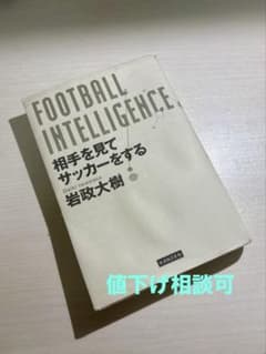FOOTBALL INTELLIGENCE 相手を見てサッカーをする 岩政大樹のサムネイル