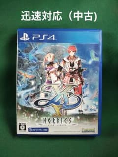 中古 PS4 イースX -NORDICS- 通常版