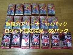 熱風のアリーナ、ロケット団の栄光 ポケモンカードゲーム 183P 重量サーチ済みのサムネイル