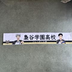 ハイキュー!! 梟谷学園高校 フェイスタオルのサムネイル